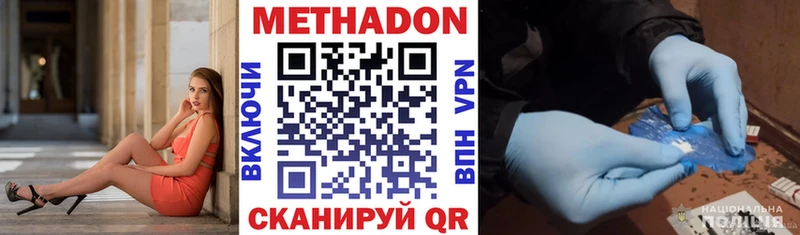 Метадон кристалл Фатеж